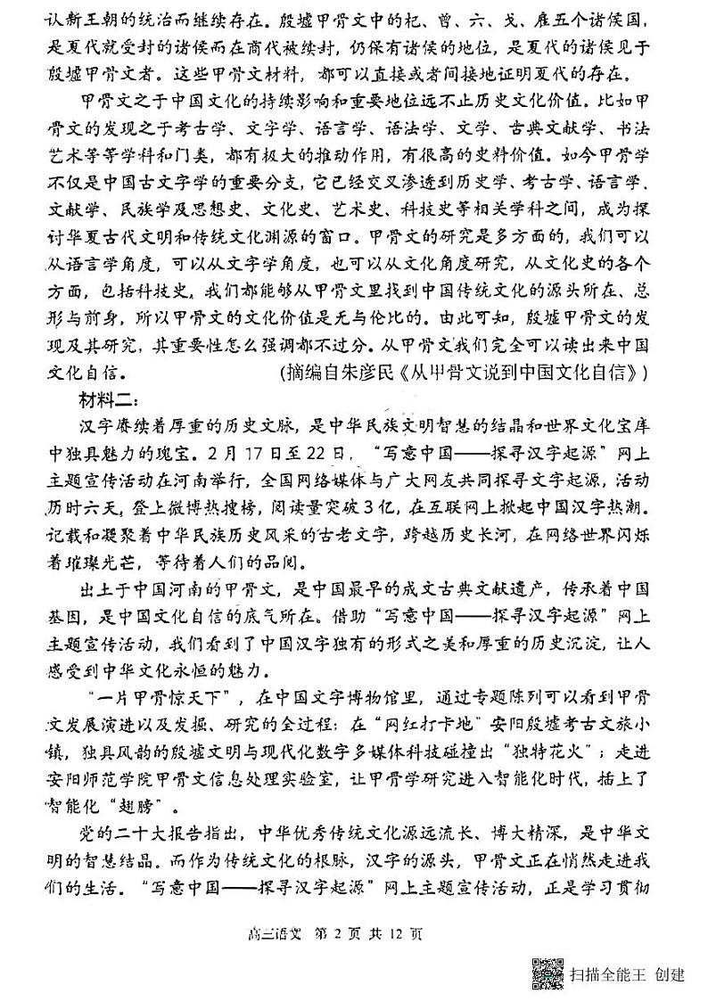 黑龙江省哈尔滨市第三中学2023-2024学年高三语文上学期期中考试试题（PDF版附答案）第2页