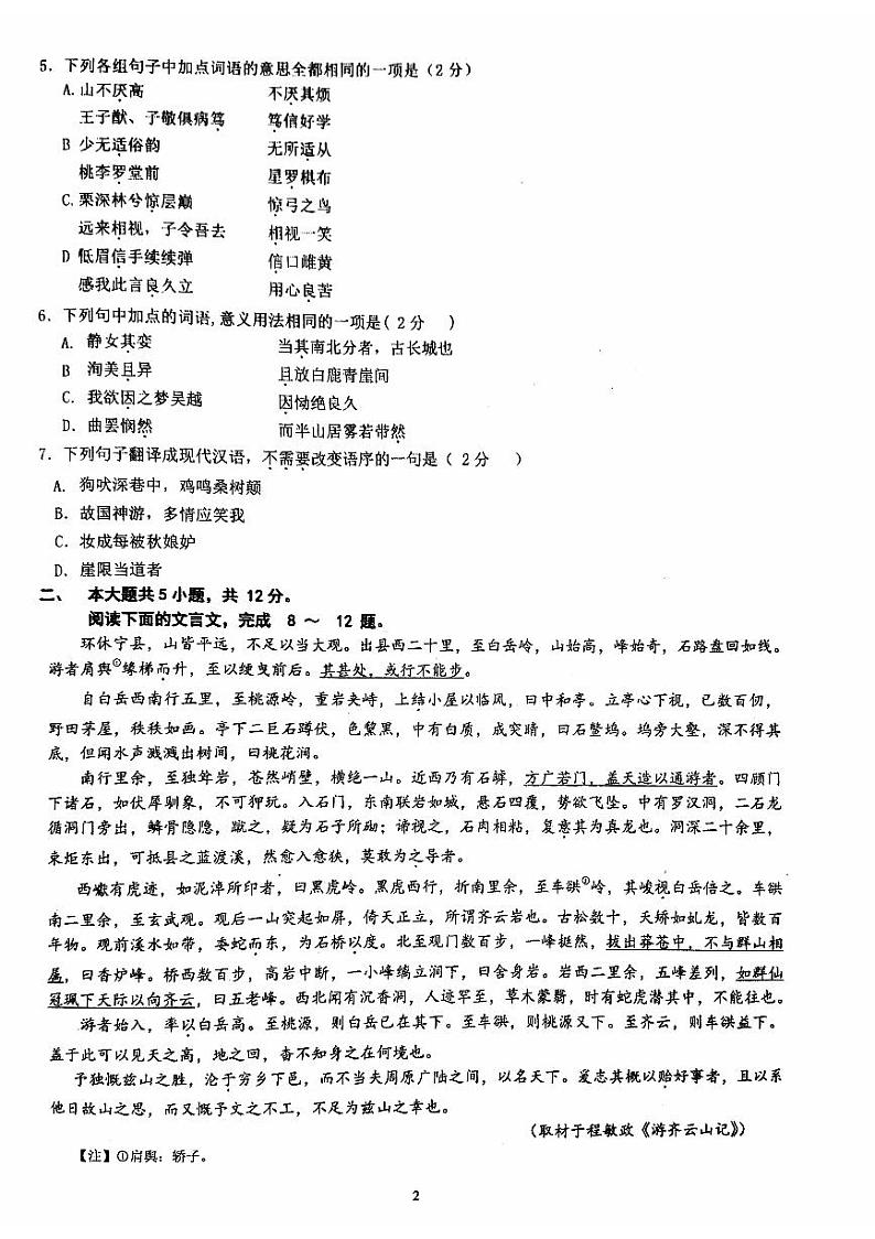 2023北京交大附中高一（上）期中语文第2页