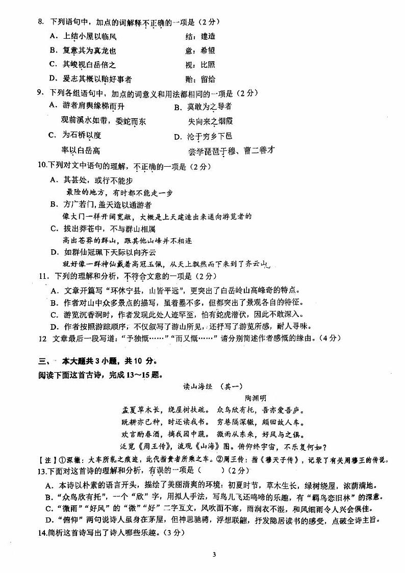 2023北京交大附中高一（上）期中语文第3页