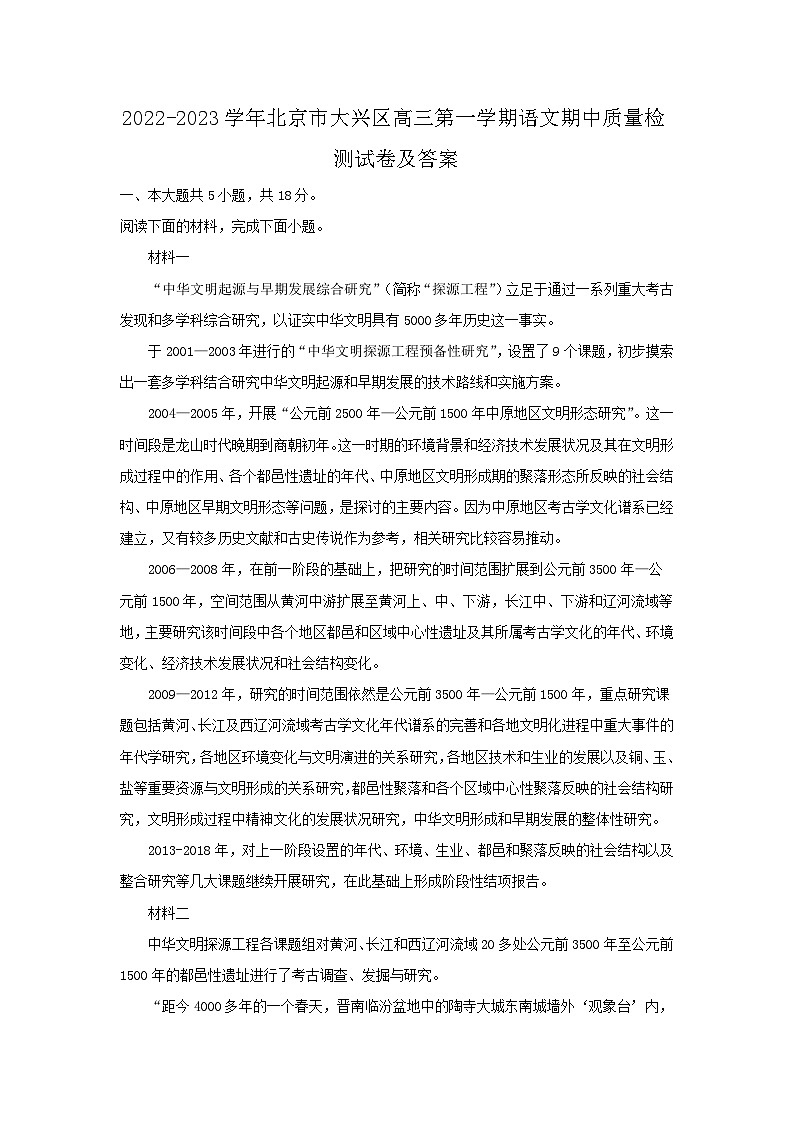 2022-2023学年北京市大兴区高三第一学期语文期中质量检测试卷及答案第1页