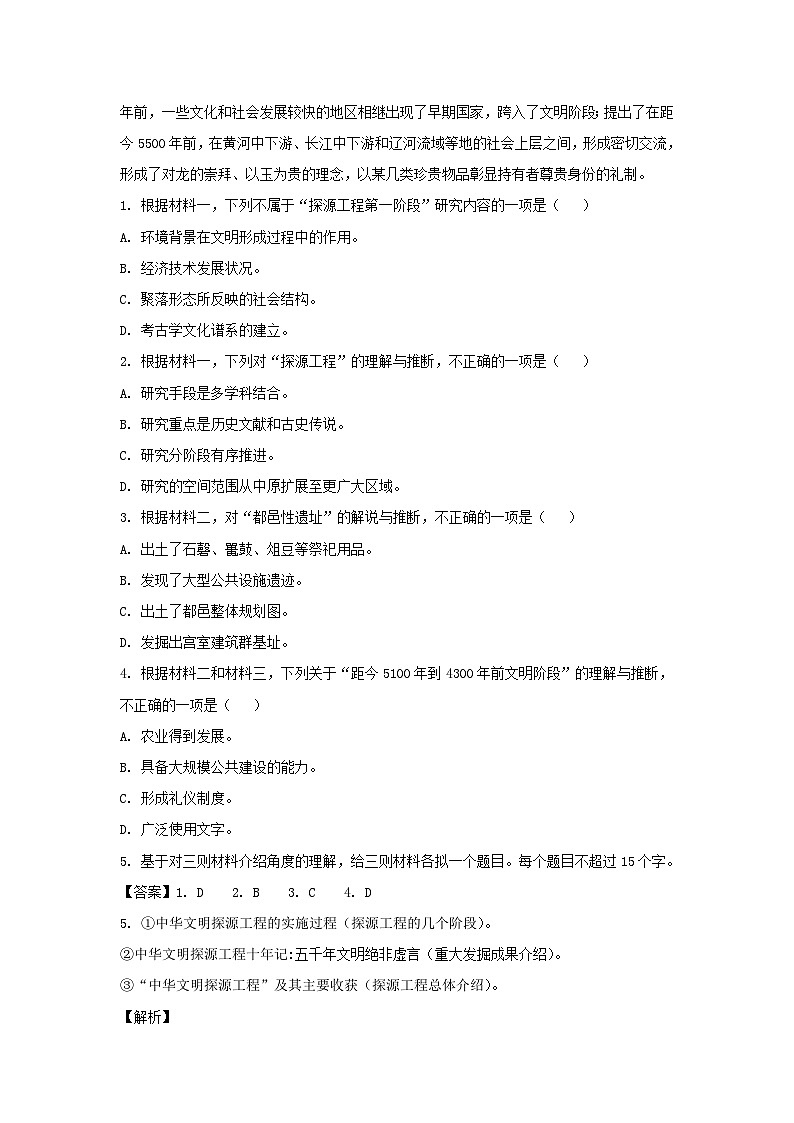 2022-2023学年北京市大兴区高三第一学期语文期中质量检测试卷及答案第3页
