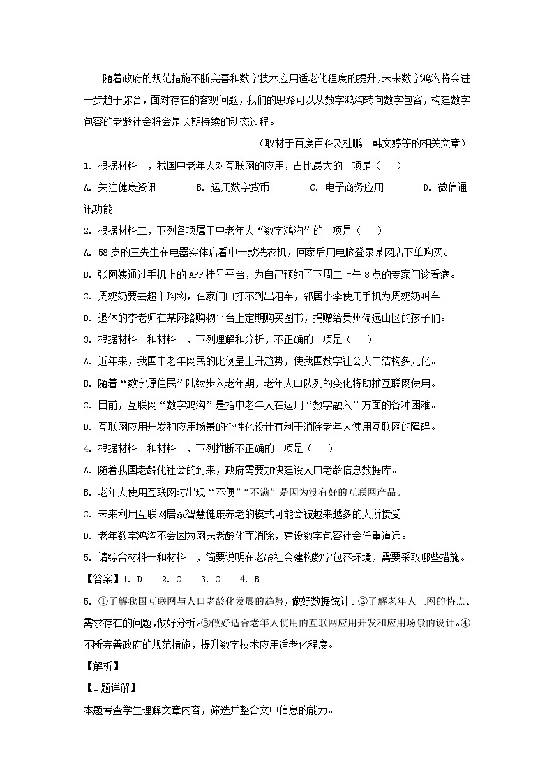 2022-2023学年北京市通州区高三上学期语文摸底考试试卷及答案03