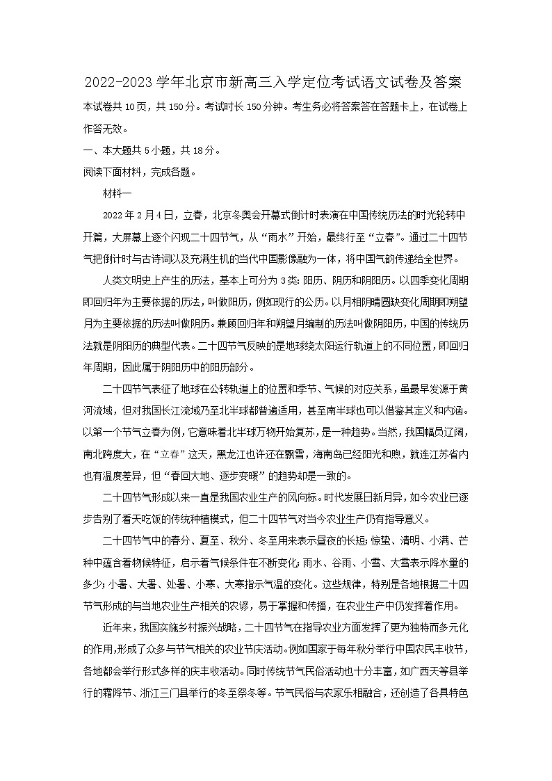 2022-2023学年北京市新高三入学定位考试语文试卷及答案01