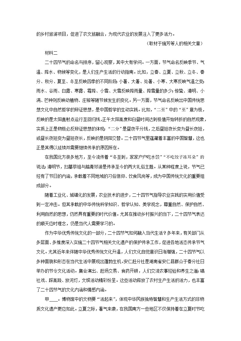 2022-2023学年北京市新高三入学定位考试语文试卷及答案02