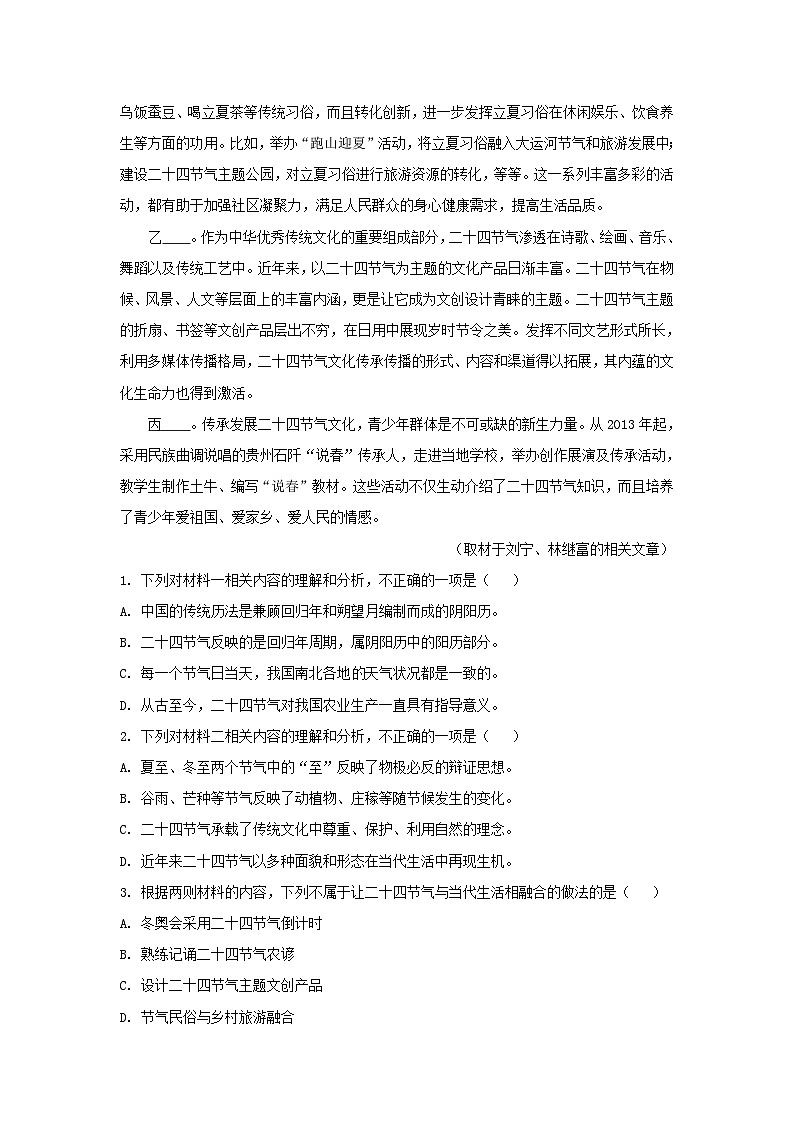 2022-2023学年北京市新高三入学定位考试语文试卷及答案03