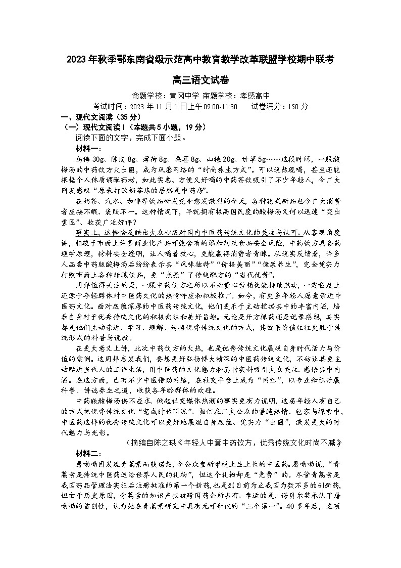2024届湖北省鄂东南省级示范高中教育教学改革联盟学校期中联考高三语文试题01