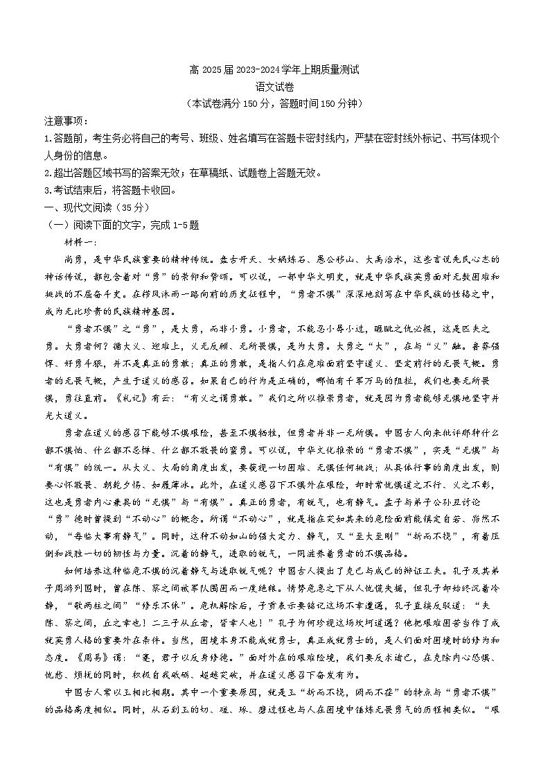 四川省眉山市青神县青神中学校2023-2024学年高二上学期期中语文试题第1页