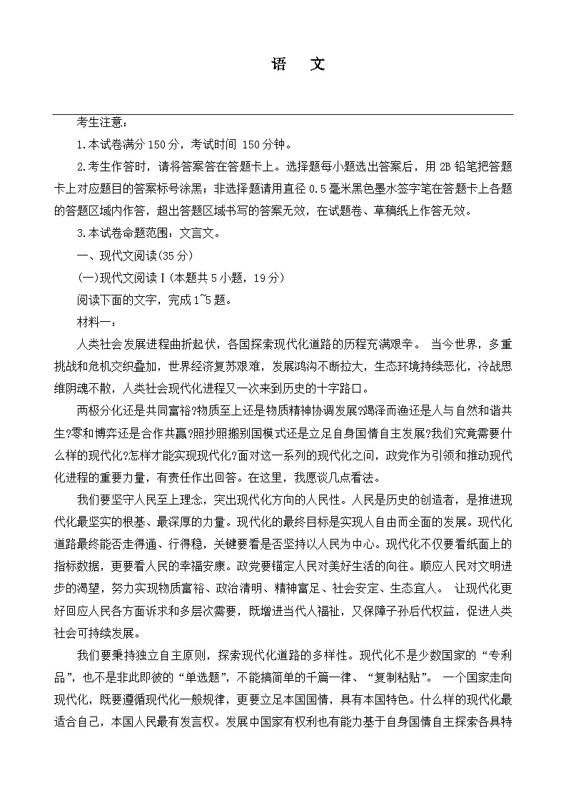 黑龙江省牡丹江市第二高级中学2023-2024学年高三上学期第三次阶段性考试语文试题第1页