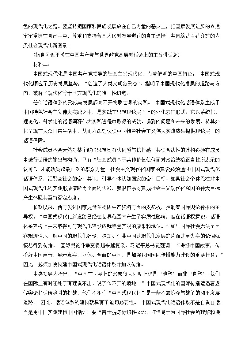黑龙江省牡丹江市第二高级中学2023-2024学年高三上学期第三次阶段性考试语文试题第2页