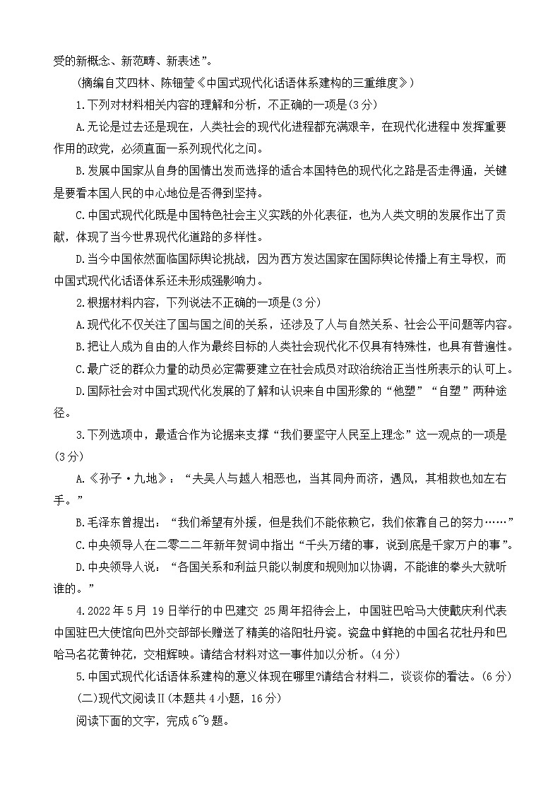 黑龙江省牡丹江市第二高级中学2023-2024学年高三上学期第三次阶段性考试语文试题第3页