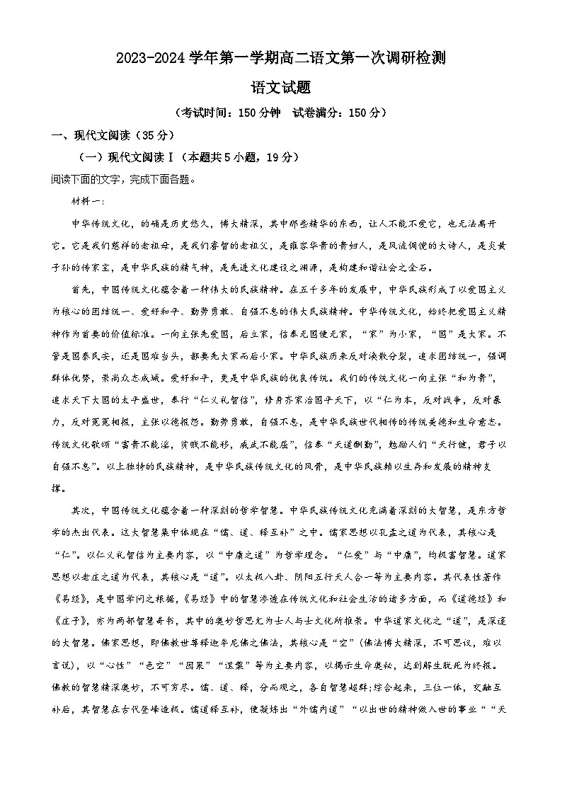 安徽省合肥市部分学校2023-2024学年高二语文上学期9月联考试题（Word版附解析）第1页