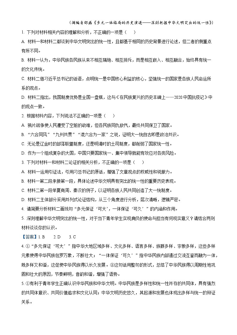 安徽省合肥市一中2023-2024学年高三语文上学期第一次教学质量检测试题（Word版附解析）第3页