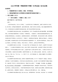 浙江省桐乡市茅盾中学2023-2024学年高二语文上学期第一次月考试题（Word版附解析）