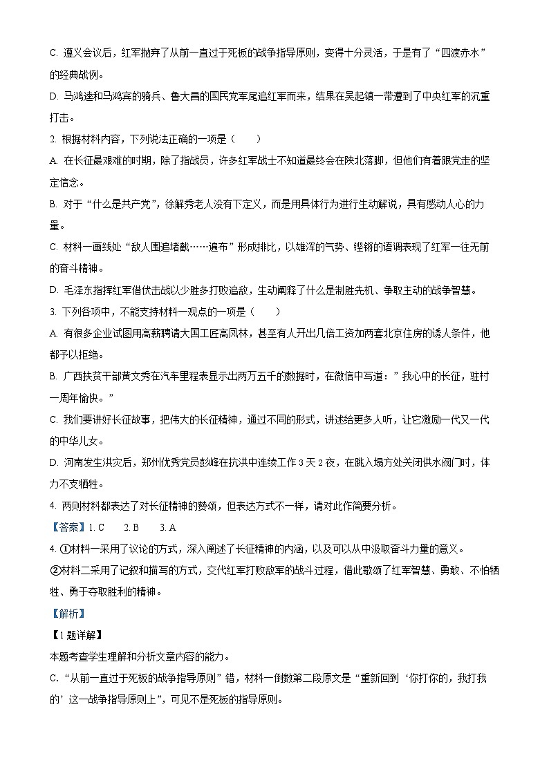 浙江省桐乡市茅盾中学2023-2024学年高二语文上学期第一次月考试题（Word版附解析）第3页