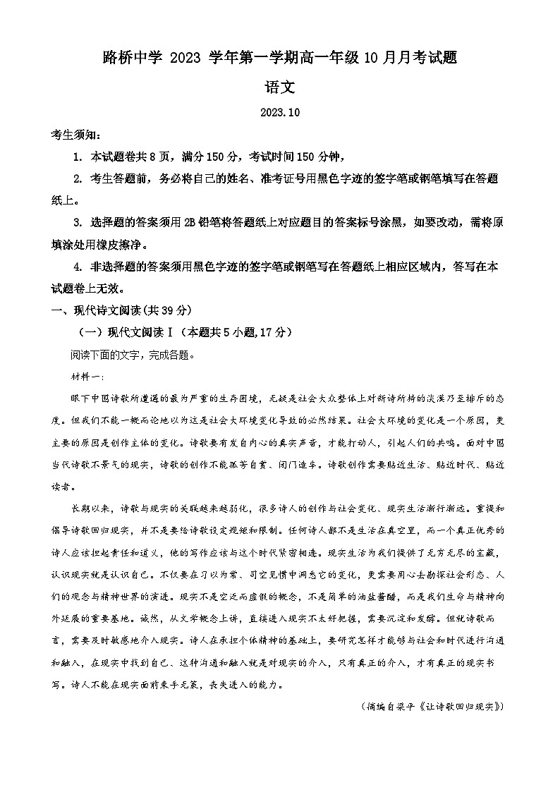 浙江省台州市路桥中学2023-2024学年高一语文上学期10月月考试题（Word版附解析）第1页