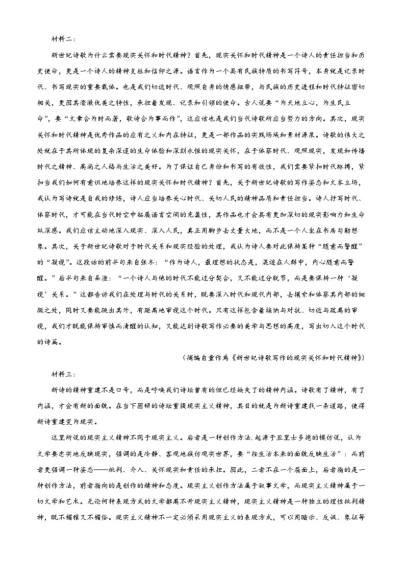 浙江省台州市路桥中学2023-2024学年高一语文上学期10月月考试题（Word版附解析）第2页