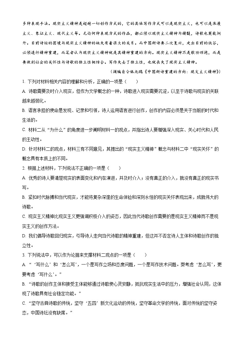 浙江省台州市路桥中学2023-2024学年高一语文上学期10月月考试题（Word版附解析）第3页