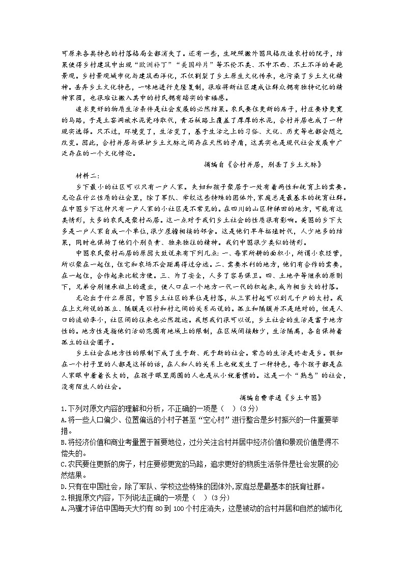 江苏省南京市六校联合体2023-2024学年高三语文上学期10月联合调研试卷（Word版附解析）第2页
