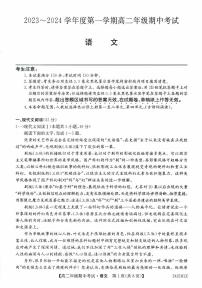 河北省沧州市运东七县2023-2024学年高二语文上学期期中联考试题（PDF版附答案）