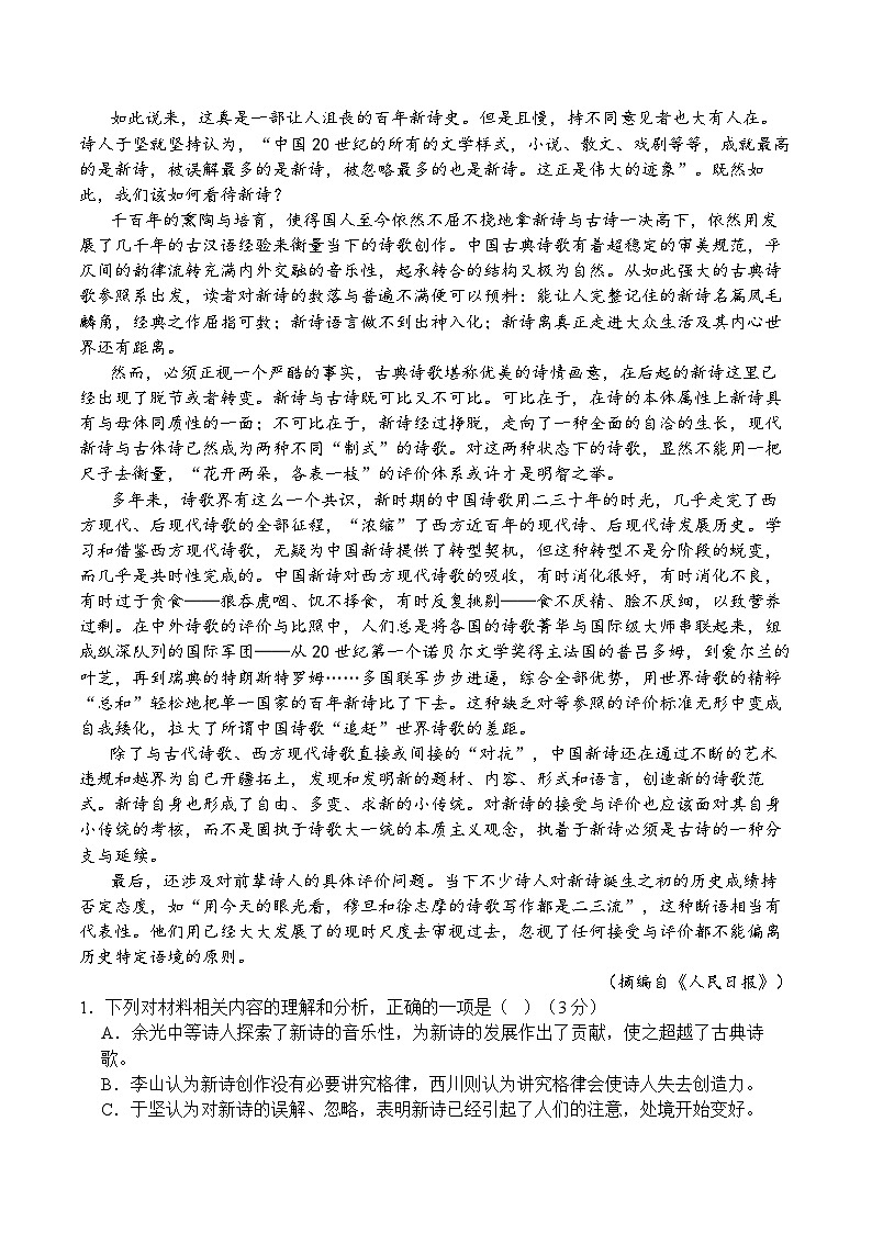 湖北省荆州中学2023-2024学年高一语文上学期10月月考试题（Word版附答案）02