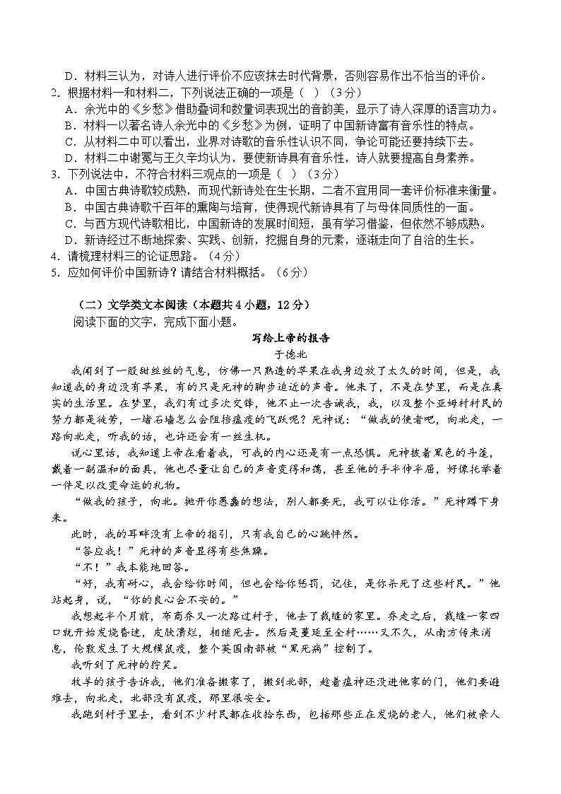湖北省荆州中学2023-2024学年高一语文上学期10月月考试题（Word版附答案）03