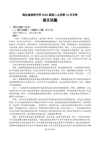 湖北省荆州中学2023-2024学年高二语文上学期10月月考试题（PDF版附答案）