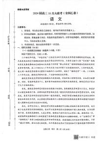 陕西省安康市高新中学2024届高三语文上学期10月月考试题（PDF版附答案）
