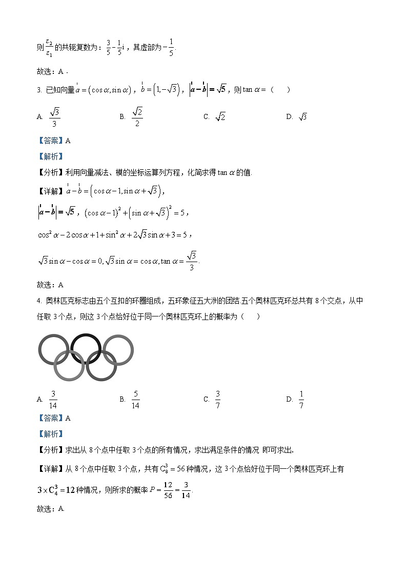 浙江省金华第一中学2023-2024学年高三数学上学期10月月考试题（Word版附解析）第2页