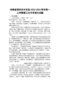 河南省郑州市中牟县2023-2024学年高一上学期第三次月考语文试题