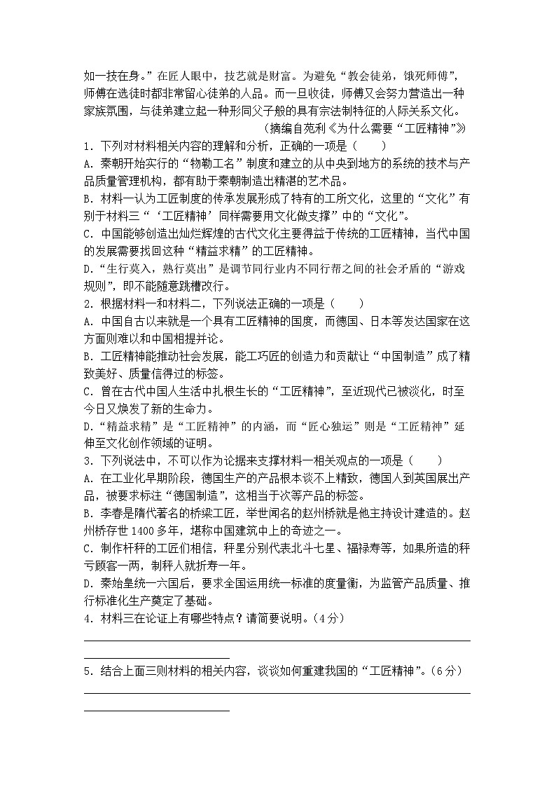 河南省郑州市中牟县2023-2024学年高一上学期第三次月考语文试题第3页