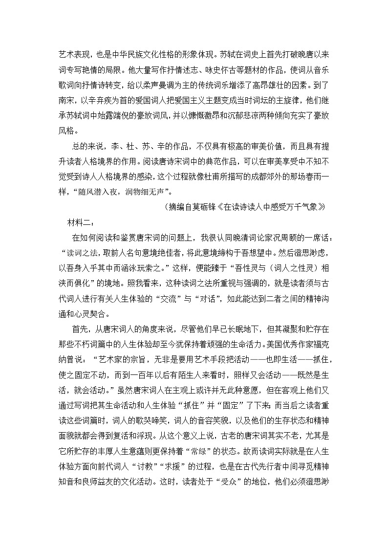 黑龙江省哈尔滨师大附中2023-2024学年高三上学期二调语文试卷02