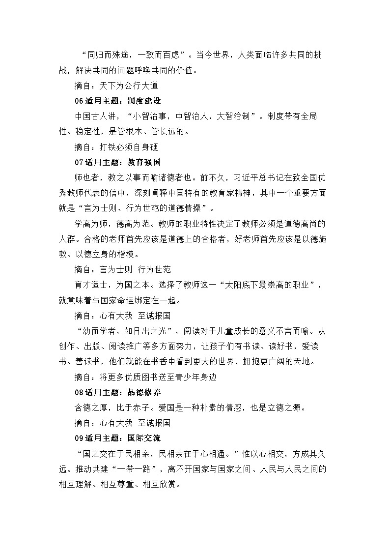 人民日报引用过的经典名句，掌握高分密码第2页
