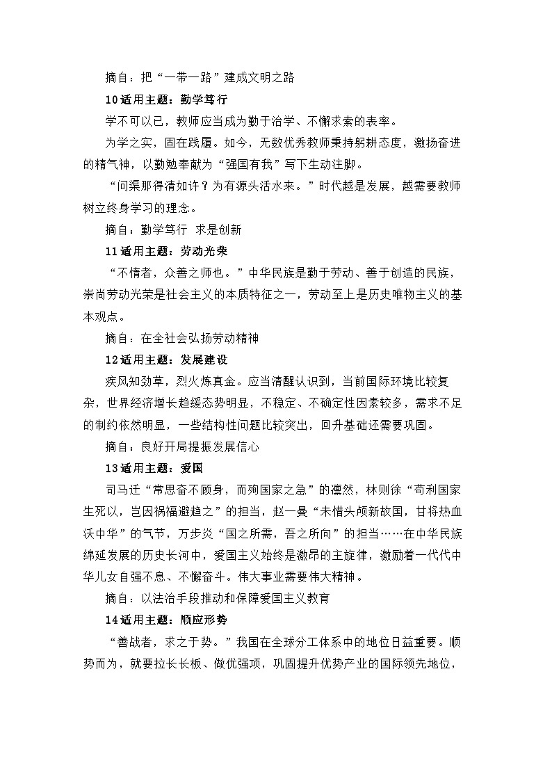 人民日报引用过的经典名句，掌握高分密码第3页