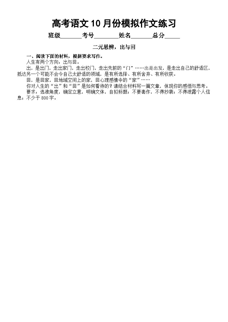 高中语文2024届高考复习10月份模拟作文练习（共6篇，附写作指导和参考范文）第1页