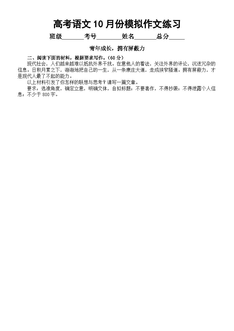 高中语文2024届高考复习10月份模拟作文练习（共6篇，附写作指导和参考范文）第2页
