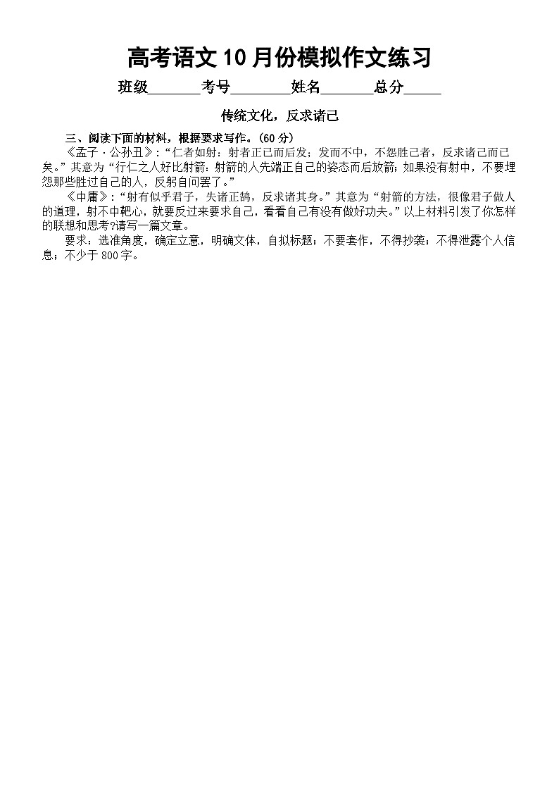 高中语文2024届高考复习10月份模拟作文练习（共6篇，附写作指导和参考范文）第3页