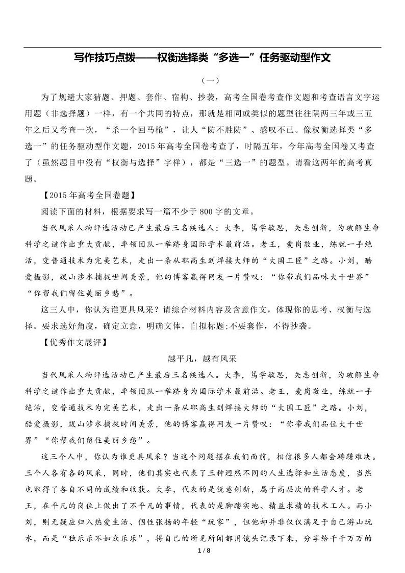 写作技巧点拨——权衡选择类“多选一”任务驱动型作文第1页