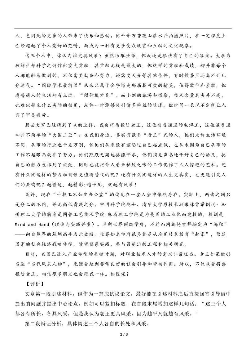 写作技巧点拨——权衡选择类“多选一”任务驱动型作文第2页