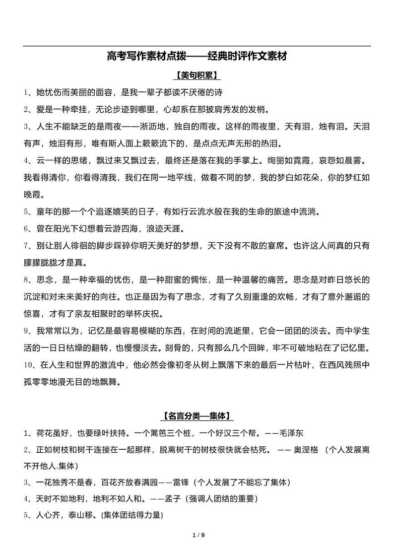 写作素材点拨——经典时评作文素材第1页