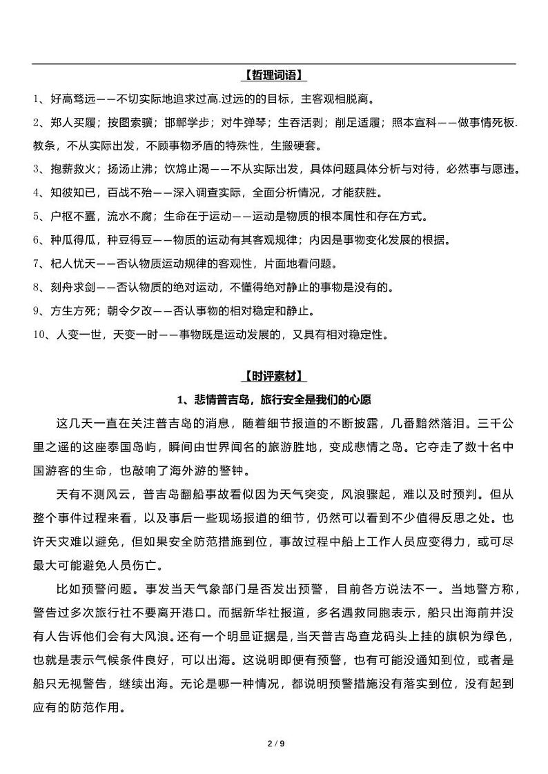 写作素材点拨——经典时评作文素材第2页