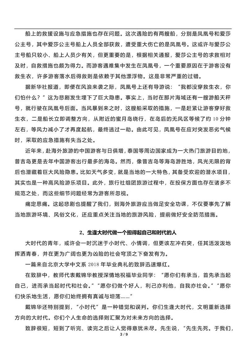 写作素材点拨——经典时评作文素材第3页