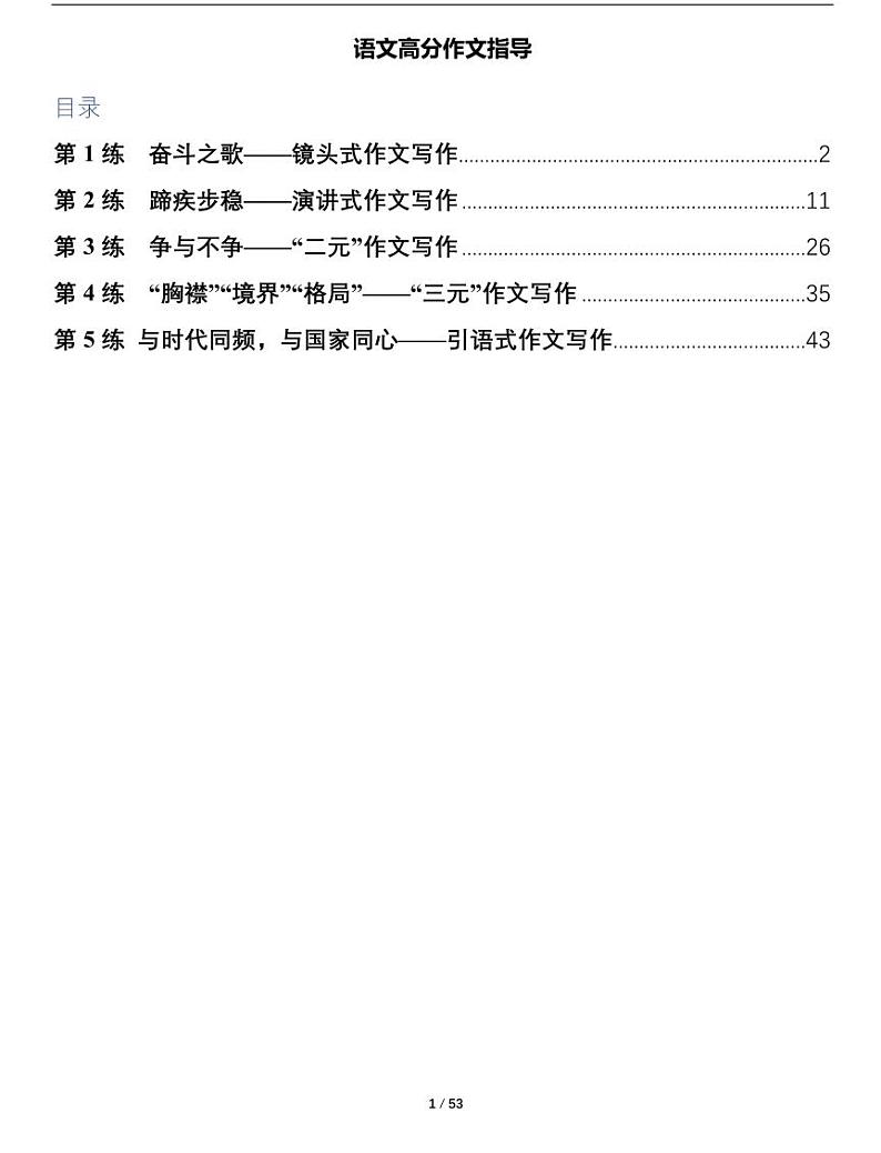 语文高分作文指导第1页