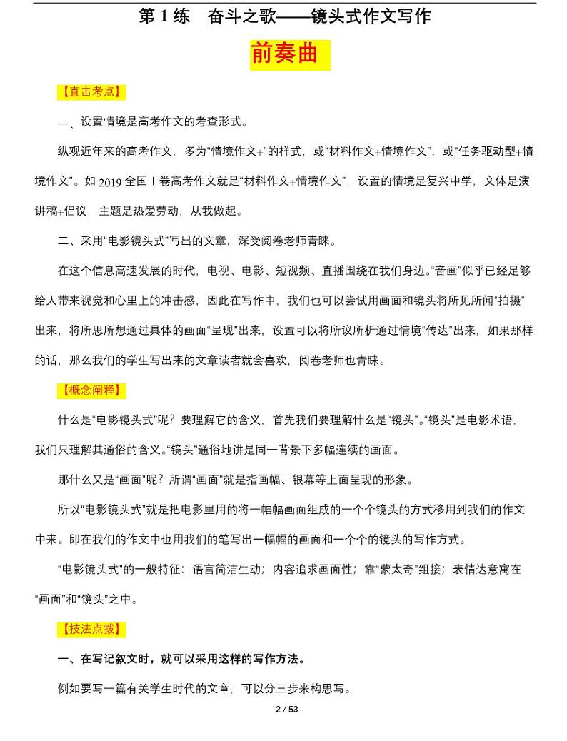 语文高分作文指导第2页