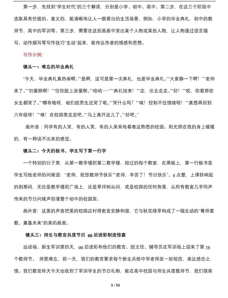 语文高分作文指导第3页