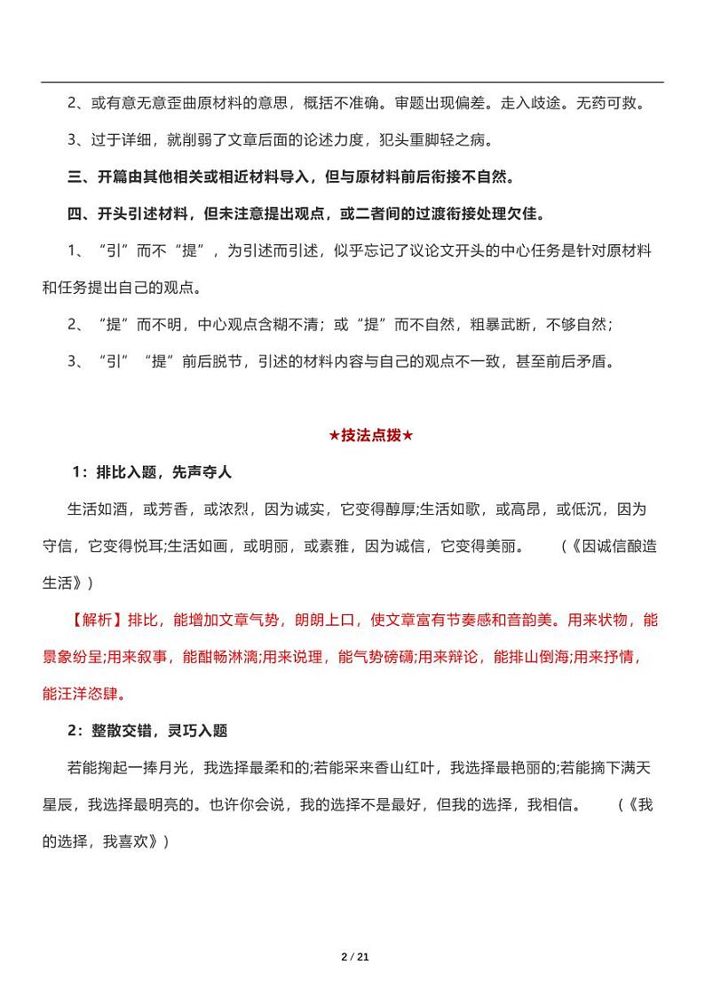 语文写作技巧点拨——高分作文开头的写作技巧与实例第2页
