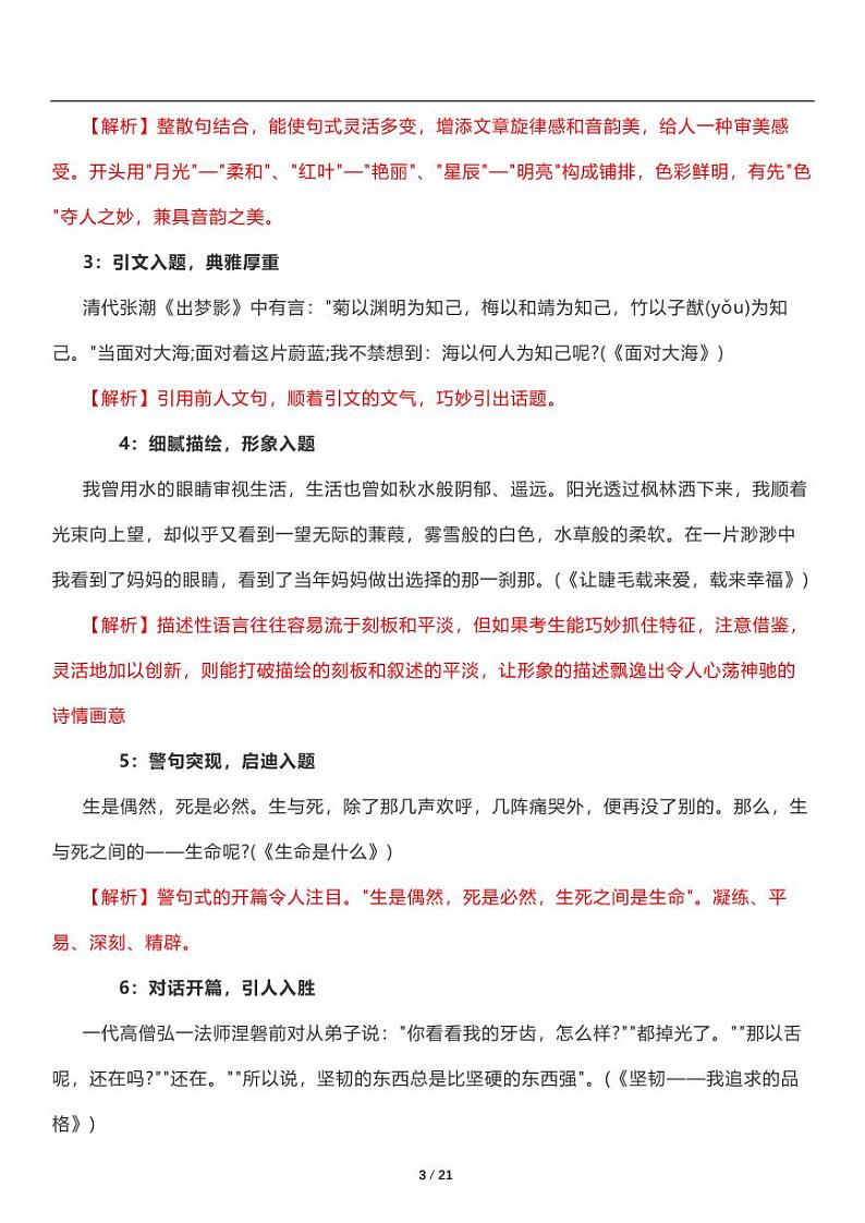 语文写作技巧点拨——高分作文开头的写作技巧与实例第3页