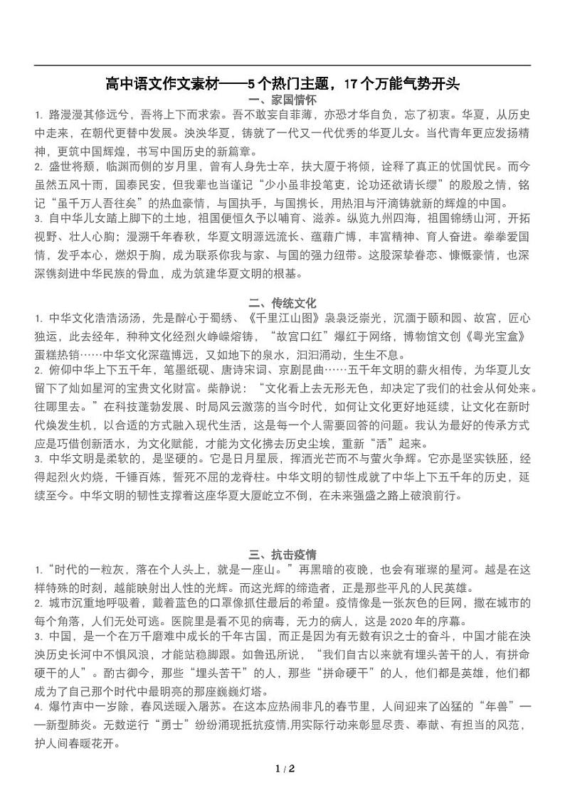 作文素材点拨——5个热门主题，17个万能气势开头第1页