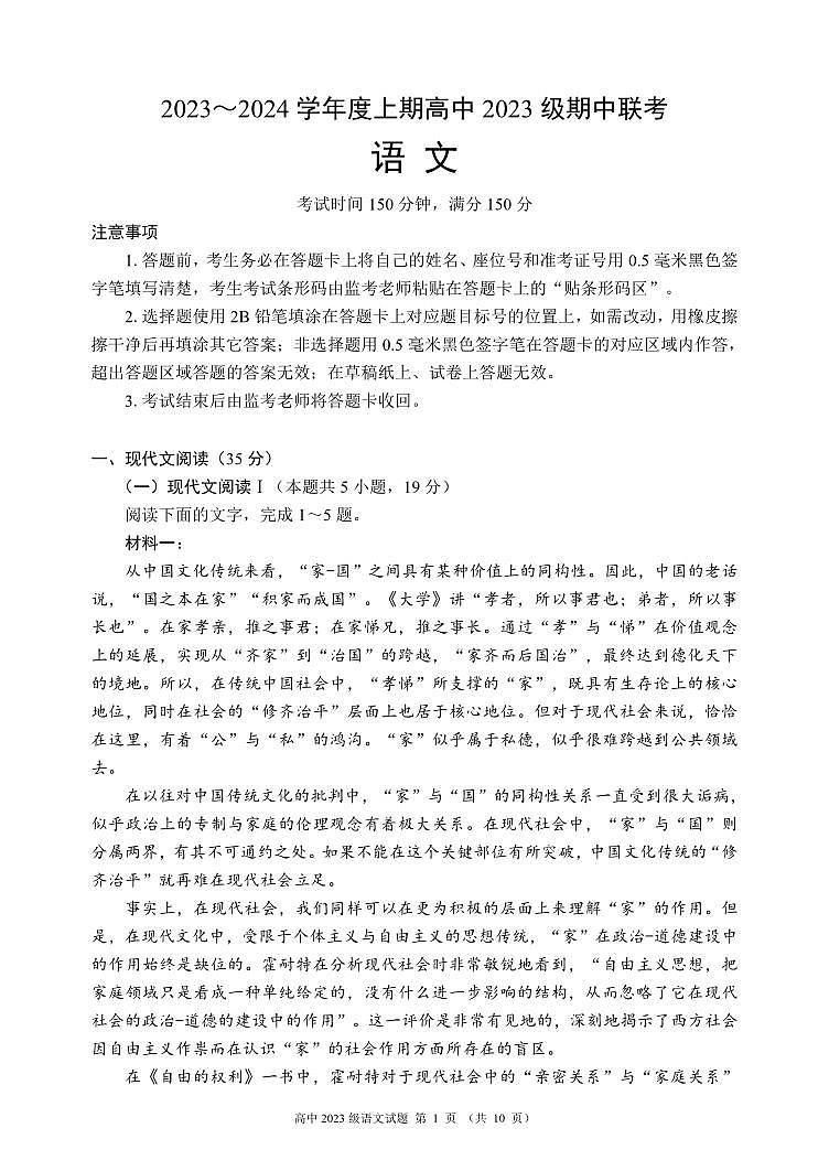 四川省成都市简阳市实验中学等校2023-2024学年高一上学期期中联考语文试题01
