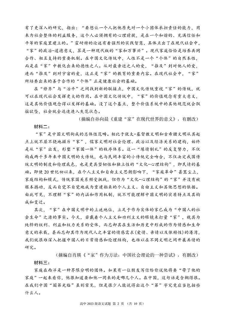 四川省成都市简阳市实验中学等校2023-2024学年高一上学期期中联考语文试题02