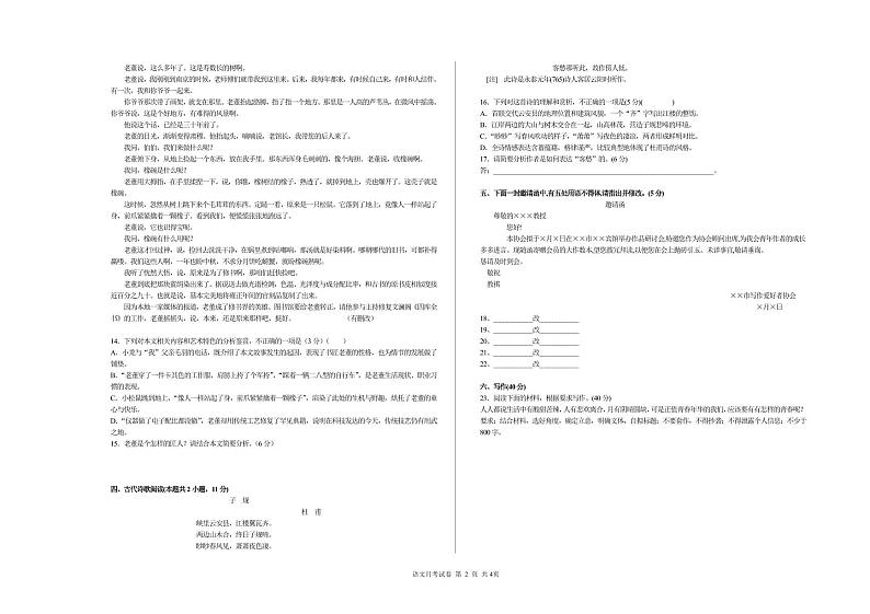 新疆乌鲁木齐市第六十一中学2023-2024学年高一上学期第一次月考语文试题02